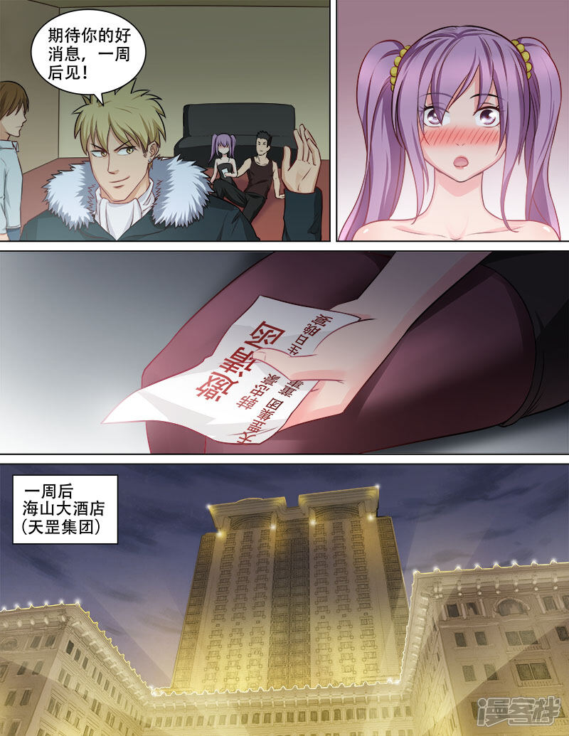 《超能公寓》第78话 第2页