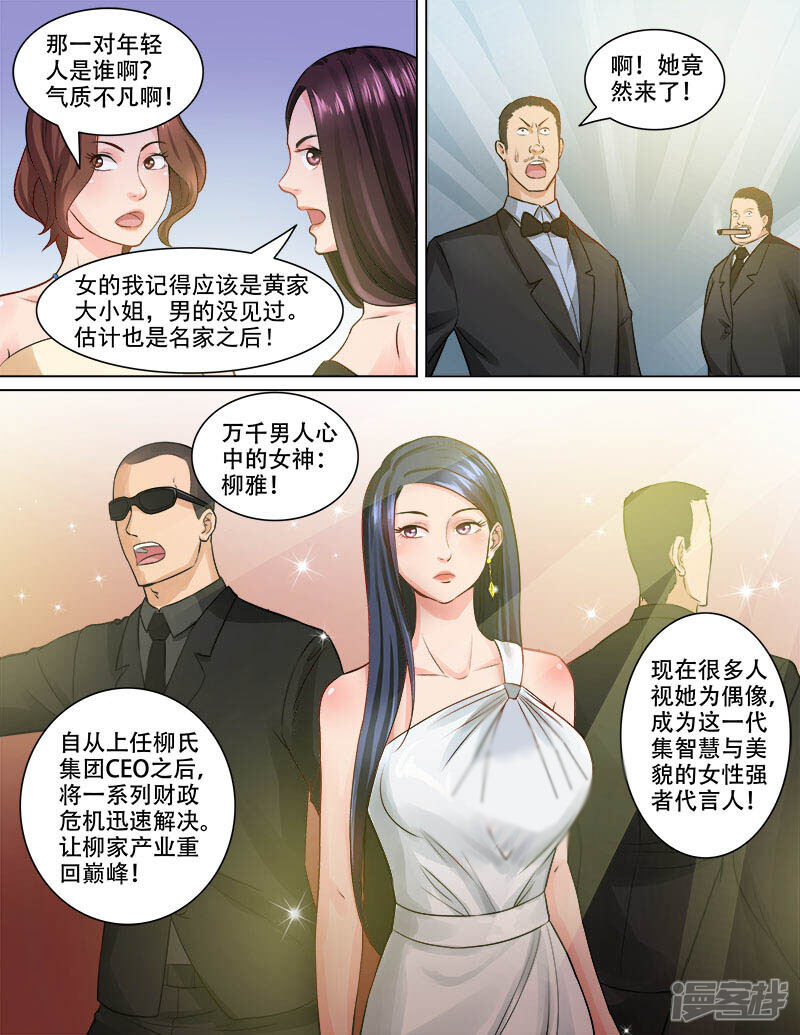 《超能公寓》第78话 第5页