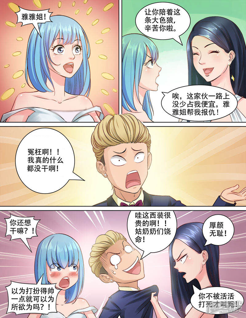 《超能公寓》第78话 第6页