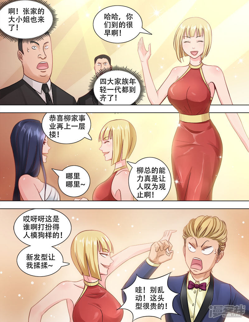 《超能公寓》第78话 第7页