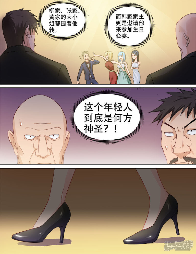 《超能公寓》第78话 第8页