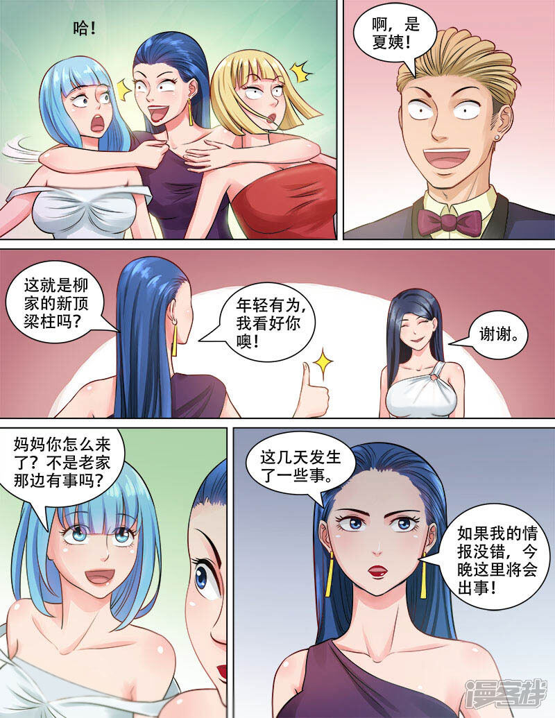 《超能公寓》第78话 第9页