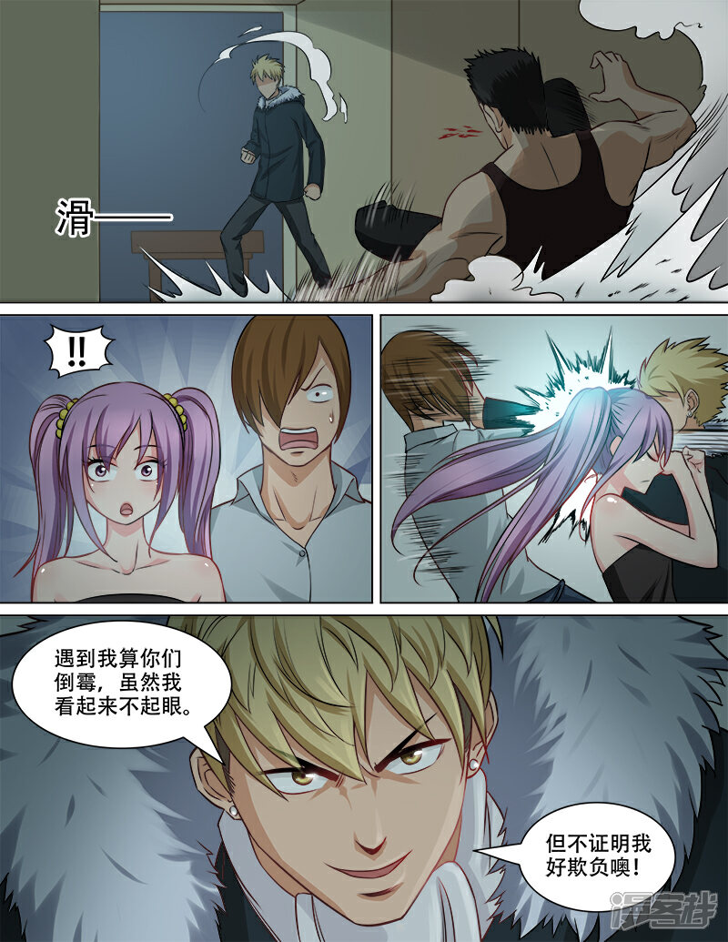 《超能公寓》第77话 姐姐 第3页
