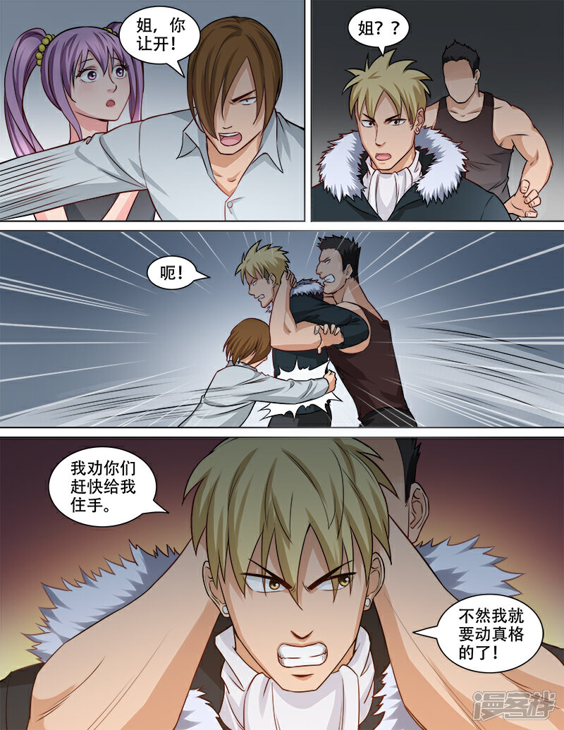 《超能公寓》第77话 姐姐 第5页