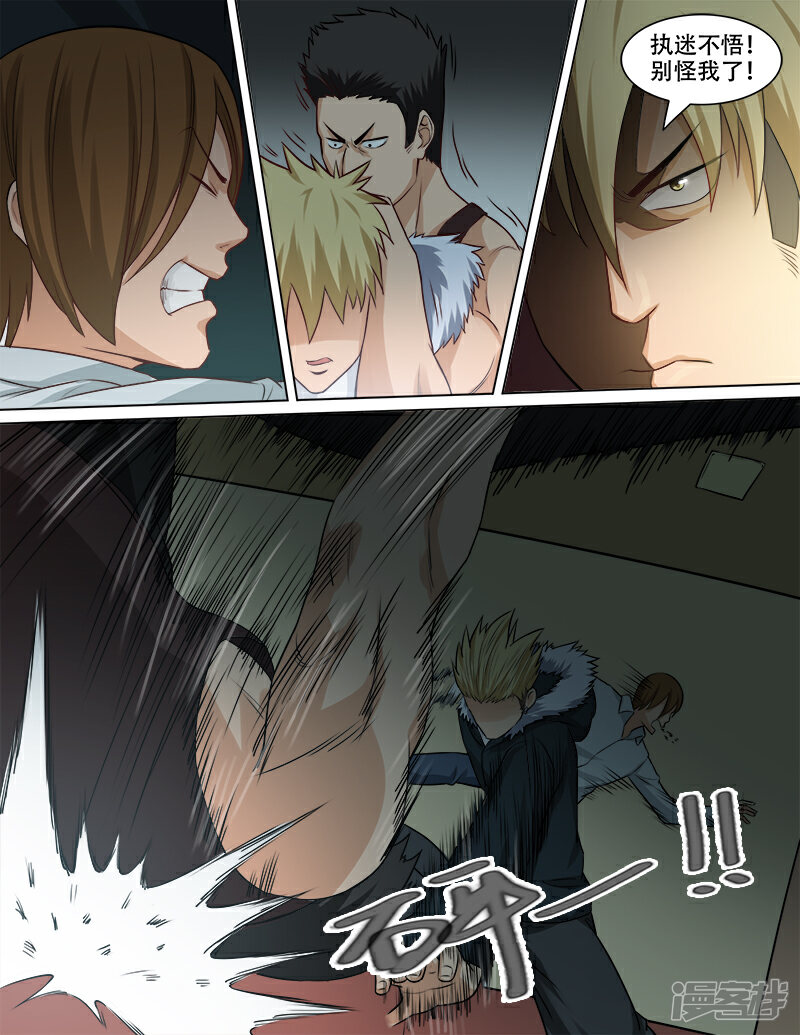 《超能公寓》第77话 姐姐 第6页