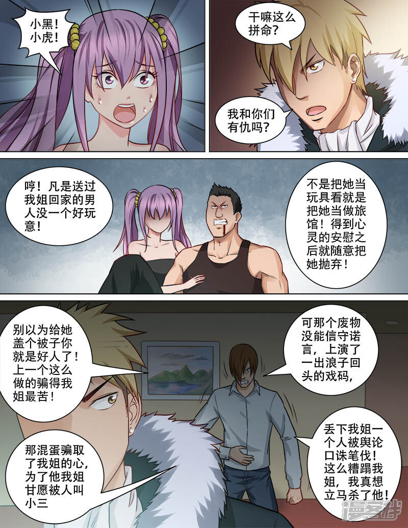 《超能公寓》第77话 姐姐 第7页