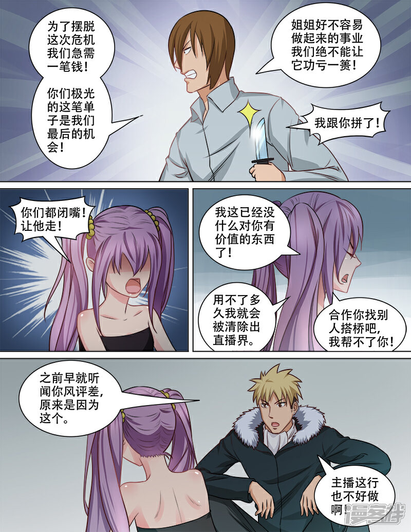 《超能公寓》第77话 姐姐 第8页