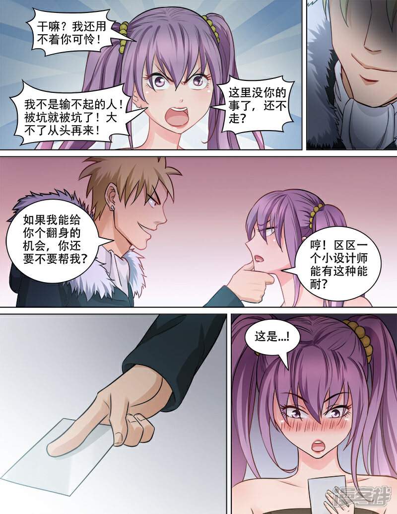 《超能公寓》第77话 姐姐 第9页