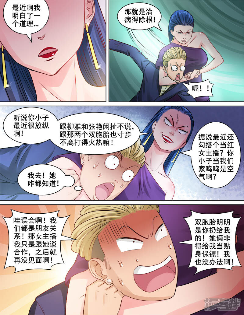 《超能公寓》第79话 计谋风云 第2页