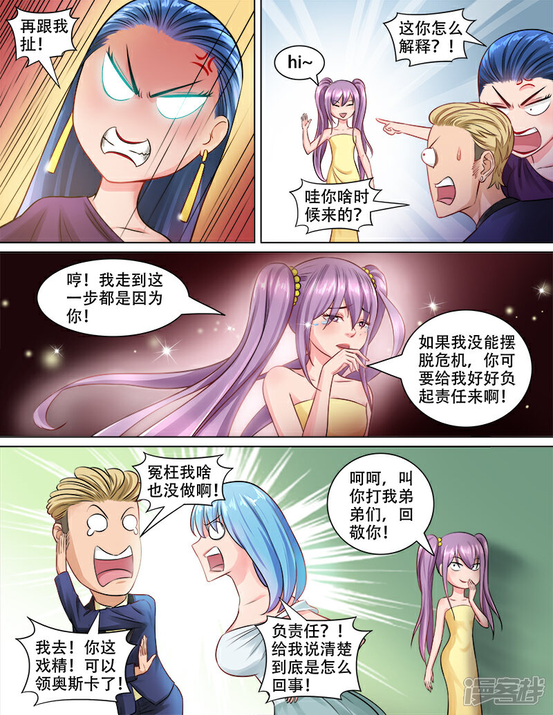 《超能公寓》第79话 计谋风云 第3页