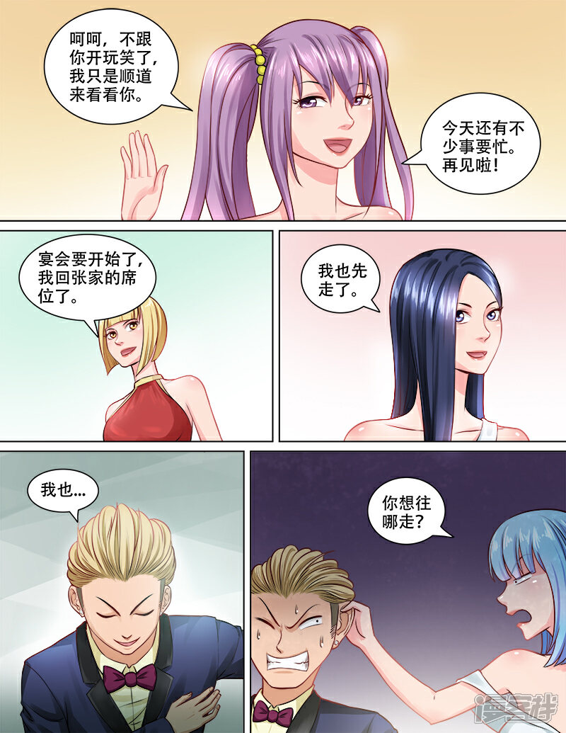 《超能公寓》第79话 计谋风云 第4页
