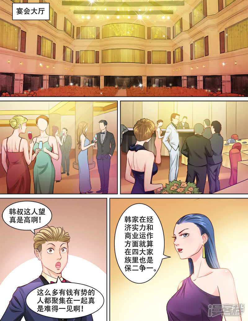 《超能公寓》第79话 计谋风云 第5页