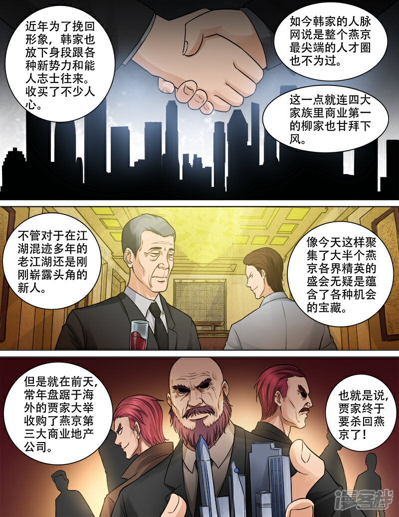 《超能公寓》第79话 计谋风云 第6页