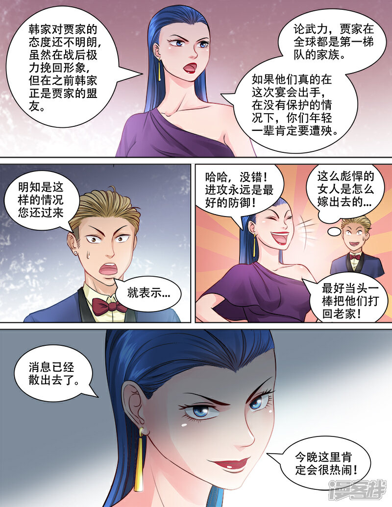 《超能公寓》第79话 计谋风云 第7页