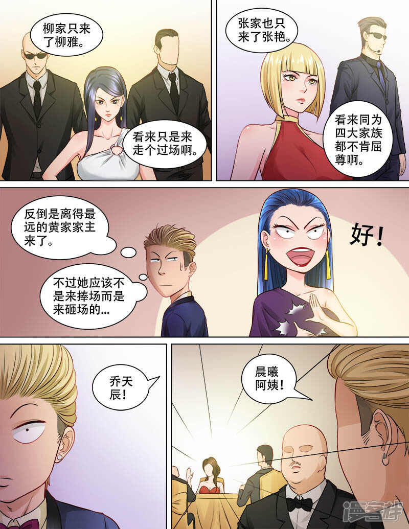 《超能公寓》第80话 突然地袭击 第2页