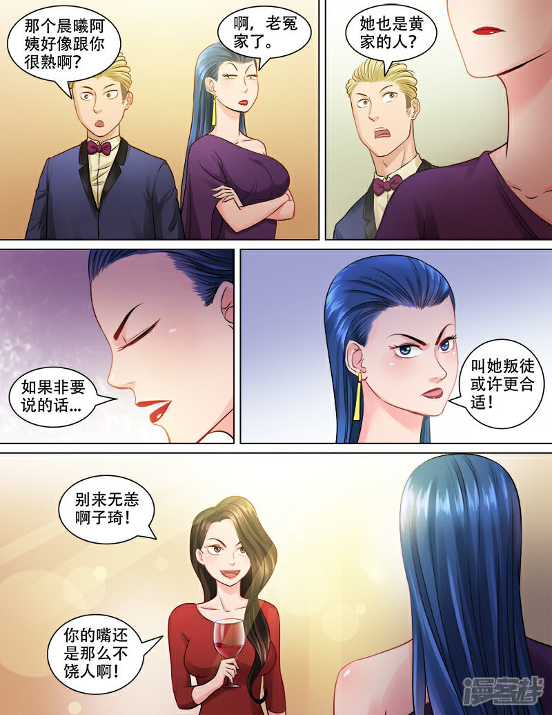 《超能公寓》第80话 突然地袭击 第3页