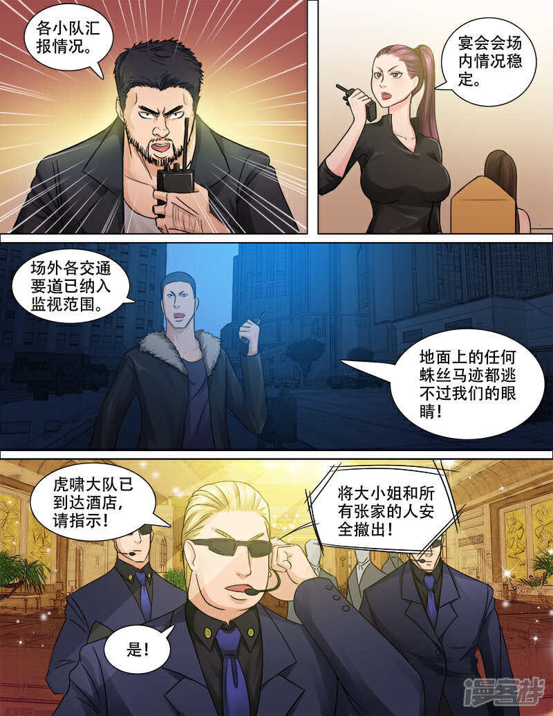 《超能公寓》第80话 突然地袭击 第5页