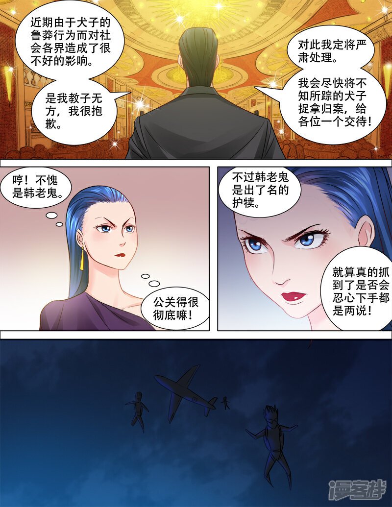 《超能公寓》第80话 突然地袭击 第6页