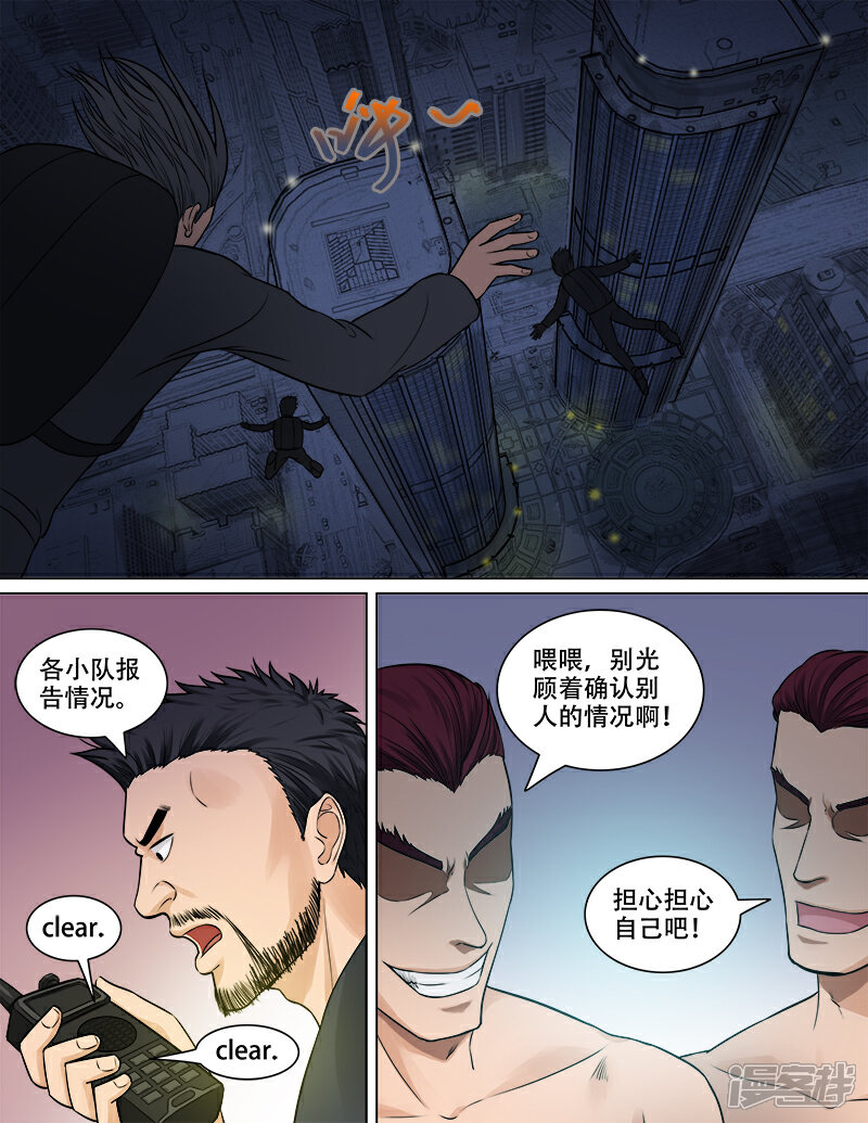 《超能公寓》第80话 突然地袭击 第7页
