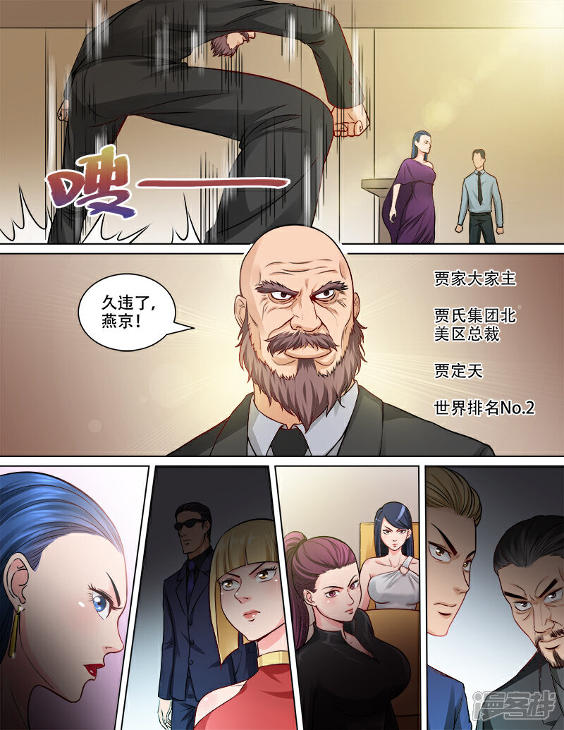 《超能公寓》第82话 恶战来袭 第5页