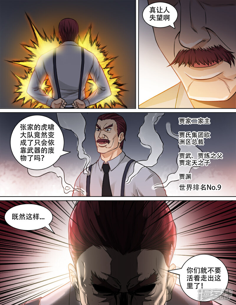 《超能公寓》第82话 恶战来袭 第8页