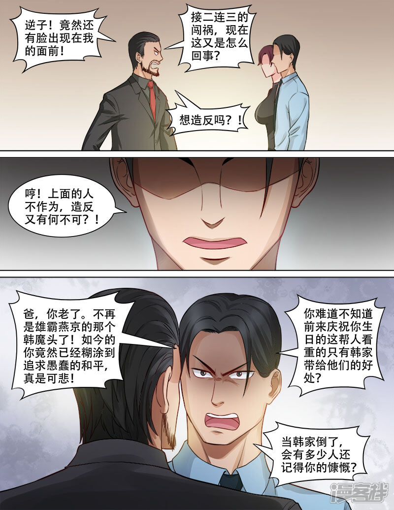 《超能公寓》第81话 弑父夺位 第3页