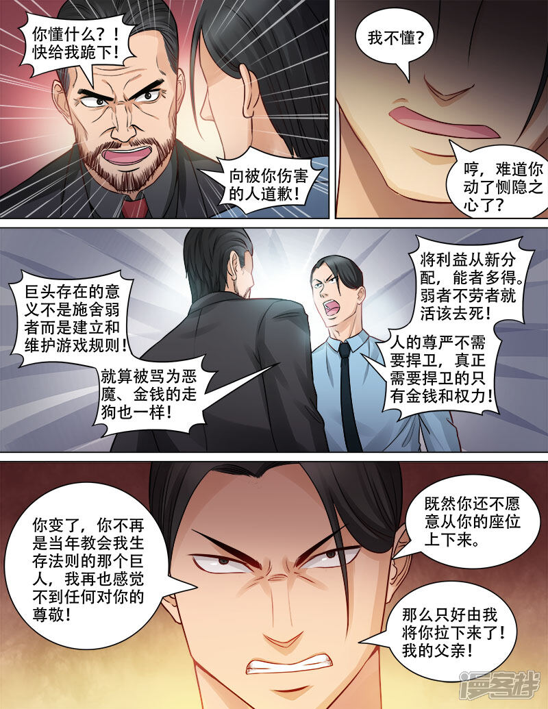 《超能公寓》第81话 弑父夺位 第4页