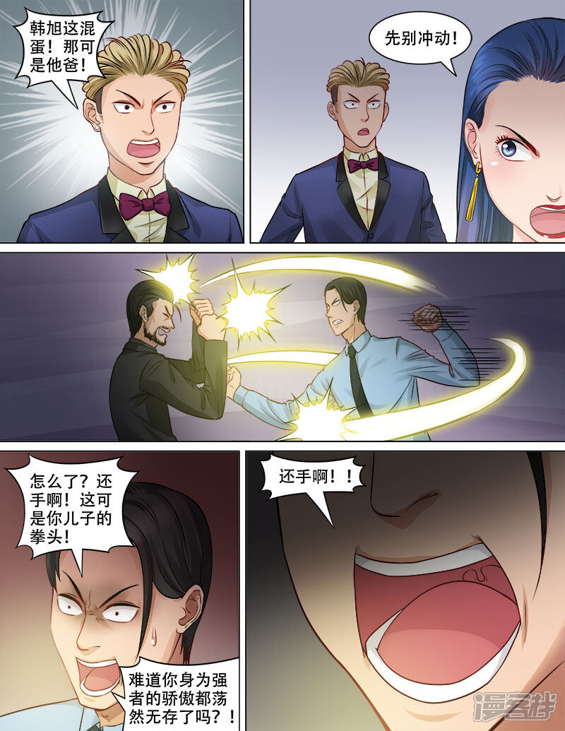 《超能公寓》第81话 弑父夺位 第6页