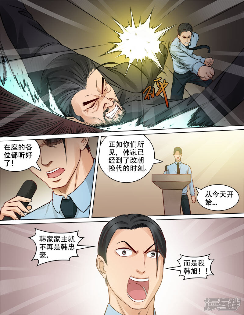《超能公寓》第81话 弑父夺位 第8页
