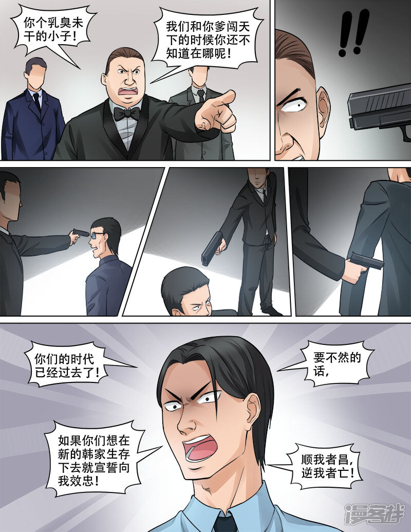 《超能公寓》第81话 弑父夺位 第9页