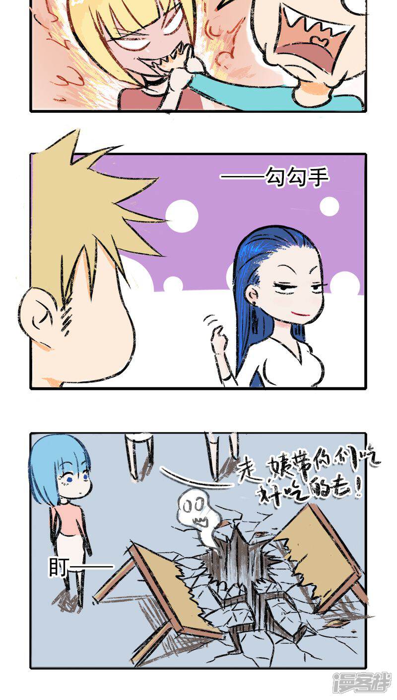 《超能公寓》番外1 掰手腕 第3页