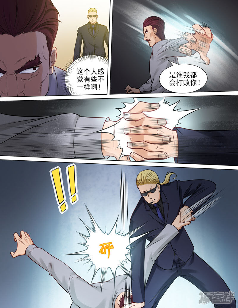 《超能公寓》第83话 握手 第2页