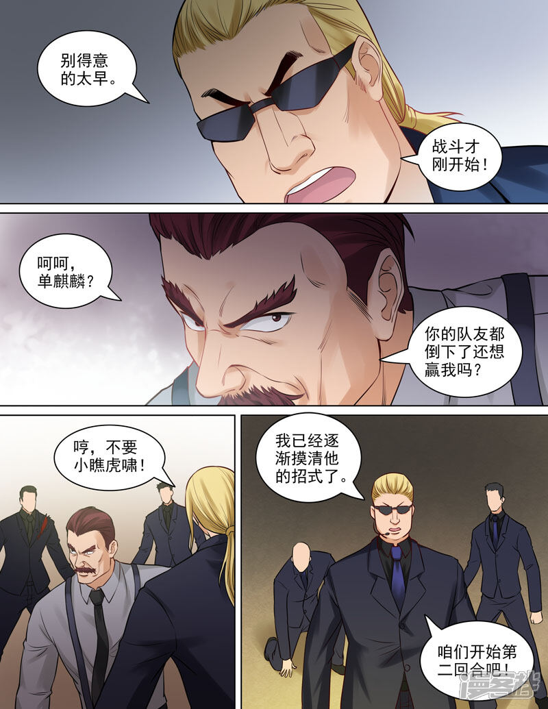 《超能公寓》第83话 握手 第3页