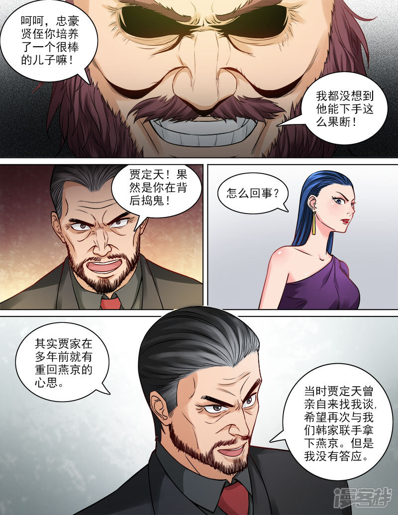 《超能公寓》第83话 握手 第4页