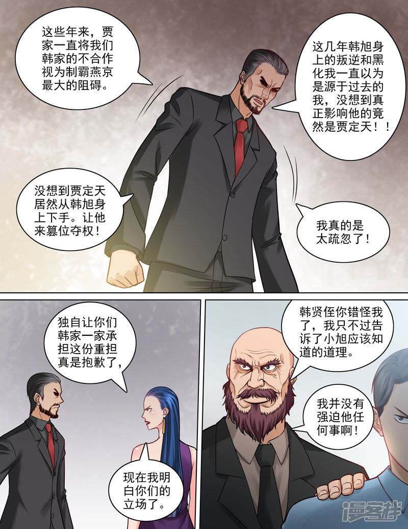 《超能公寓》第83话 握手 第5页