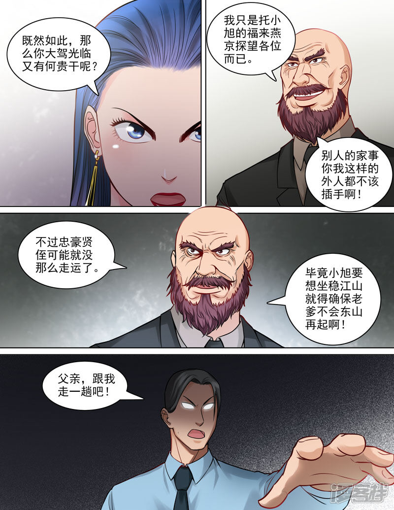 《超能公寓》第83话 握手 第6页