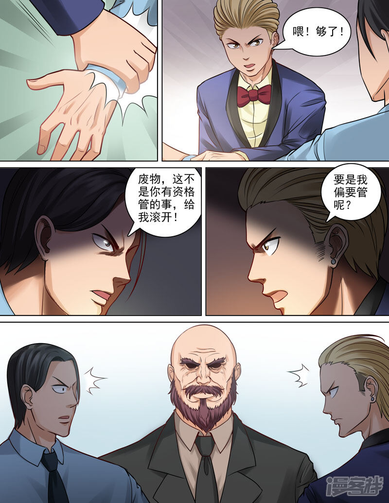《超能公寓》第83话 握手 第7页