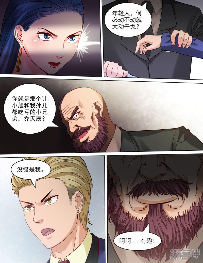 《超能公寓》第83话 握手 第8页