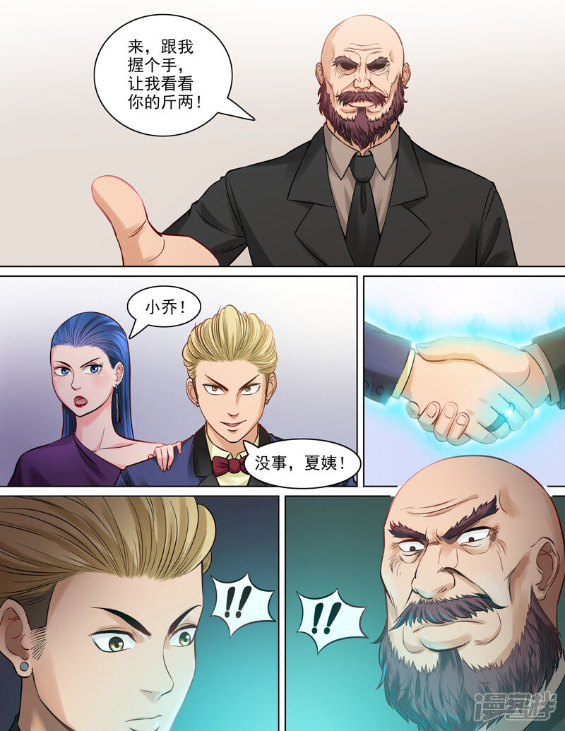 《超能公寓》第83话 握手 第9页