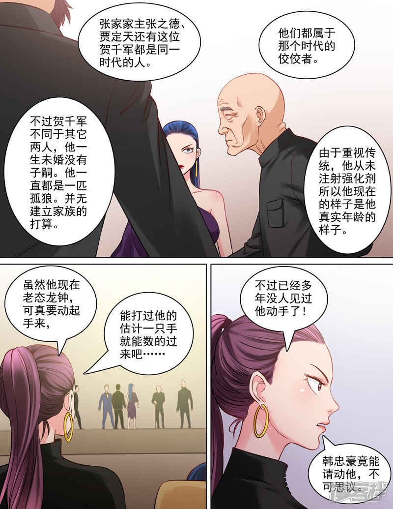 《超能公寓》第85话 新贾家 第2页