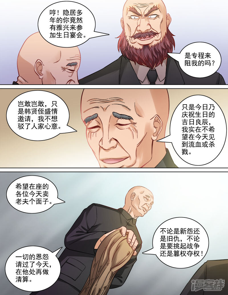 《超能公寓》第85话 新贾家 第3页