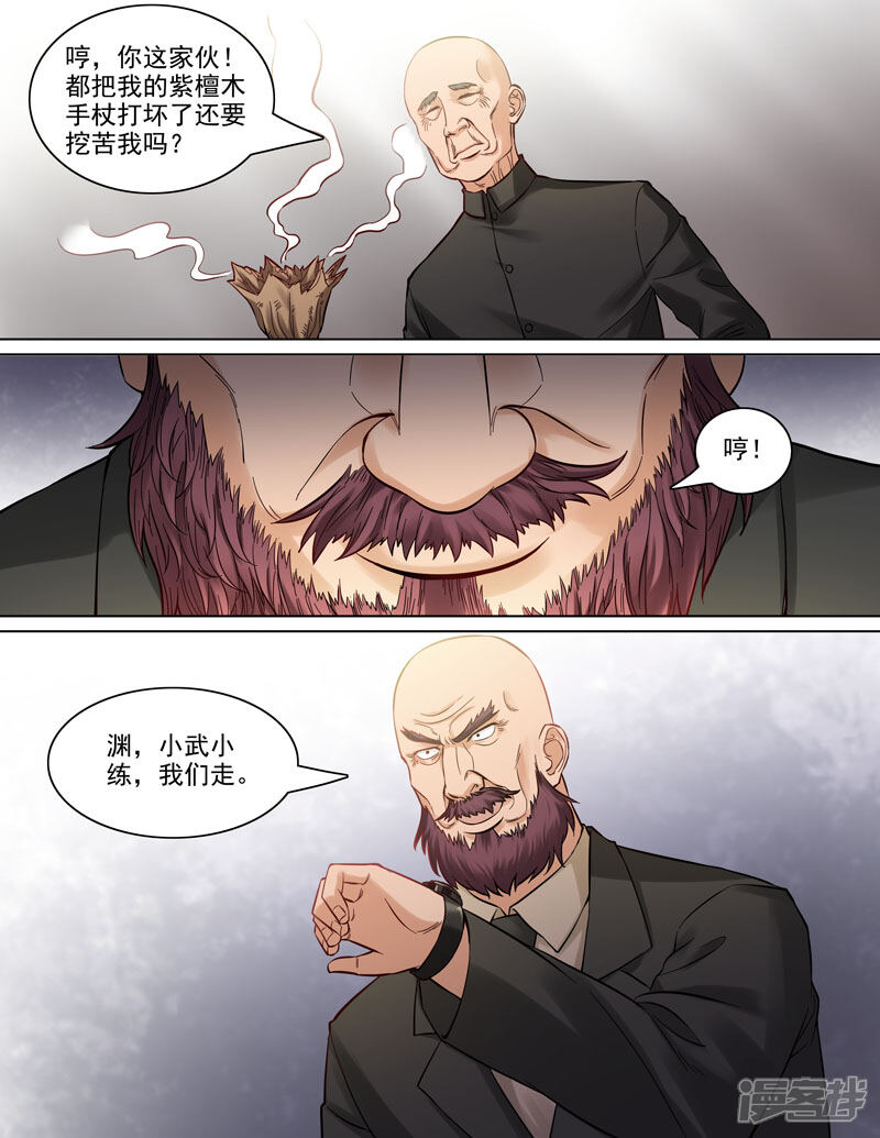 《超能公寓》第85话 新贾家 第7页