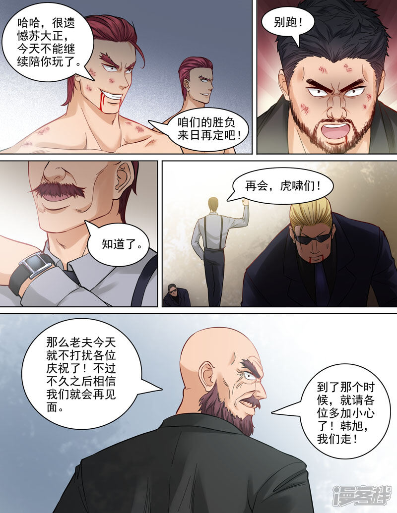 《超能公寓》第85话 新贾家 第8页