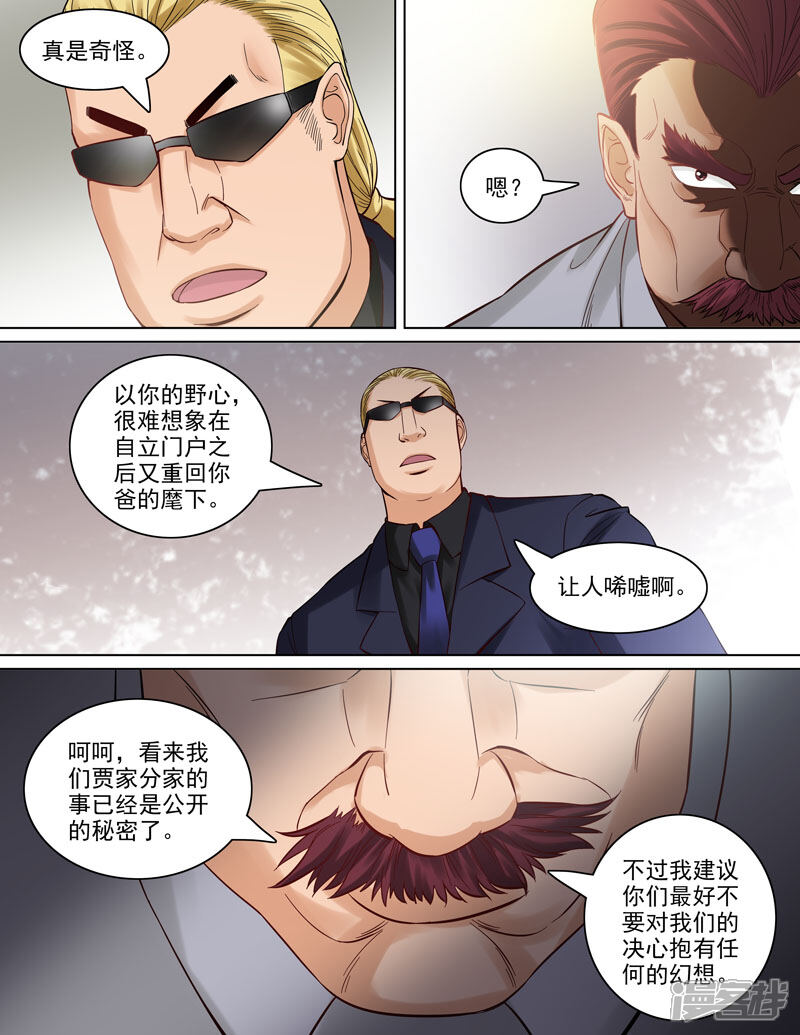 《超能公寓》第84话 三分天下 第3页