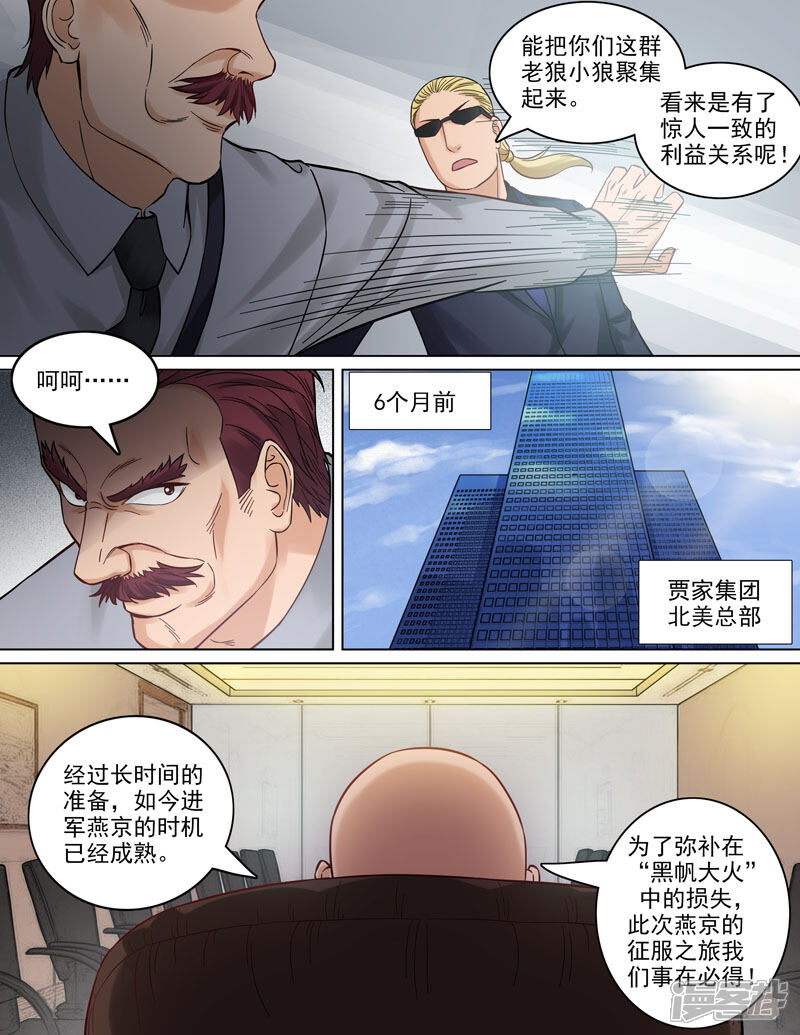 《超能公寓》第84话 三分天下 第4页