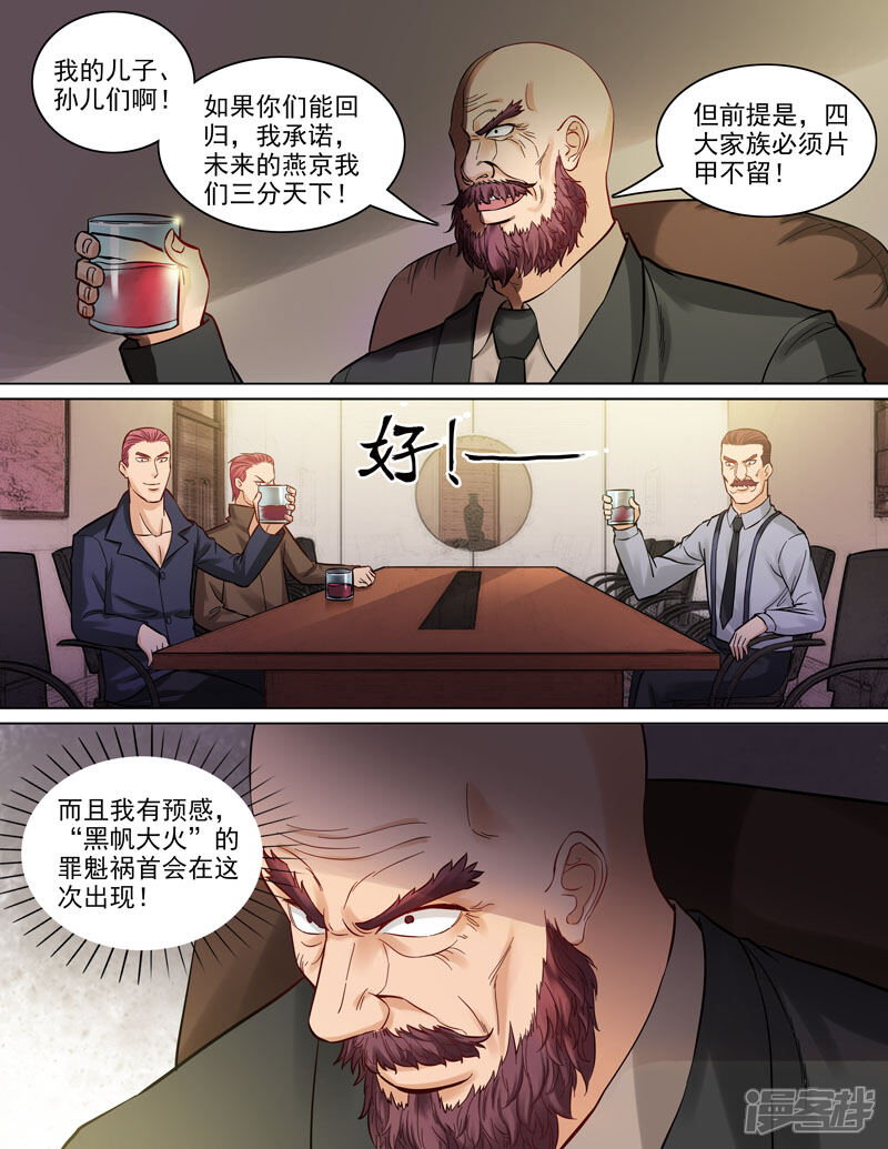 《超能公寓》第84话 三分天下 第5页