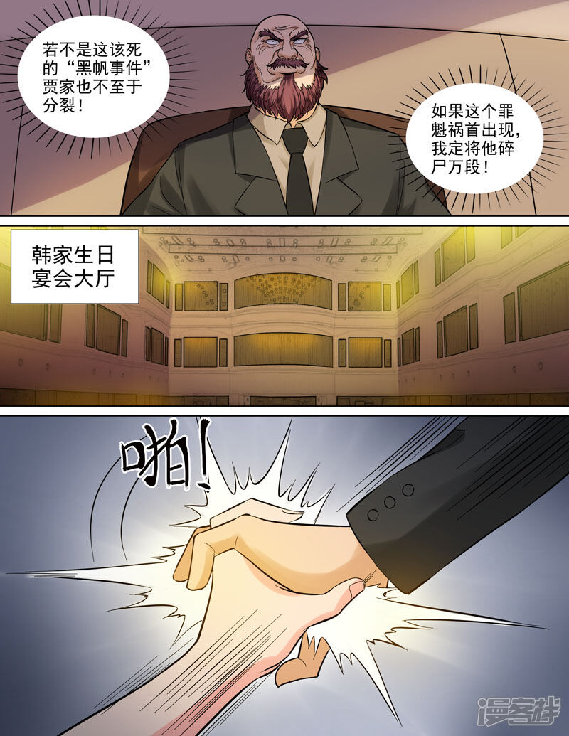 《超能公寓》第84话 三分天下 第6页