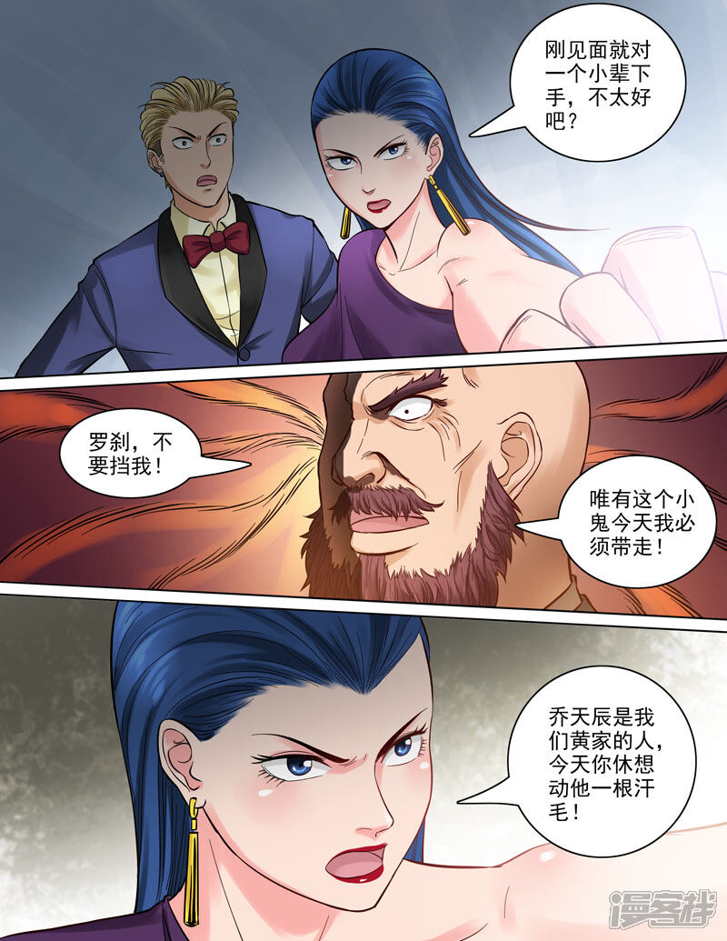 《超能公寓》第84话 三分天下 第7页