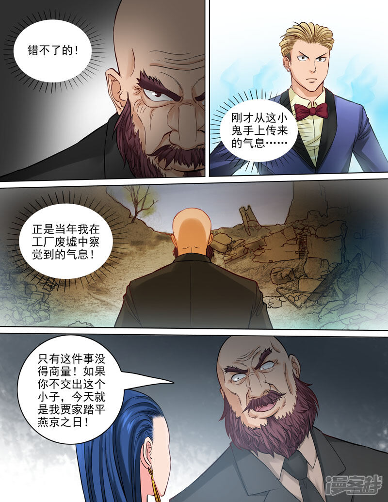 《超能公寓》第84话 三分天下 第8页