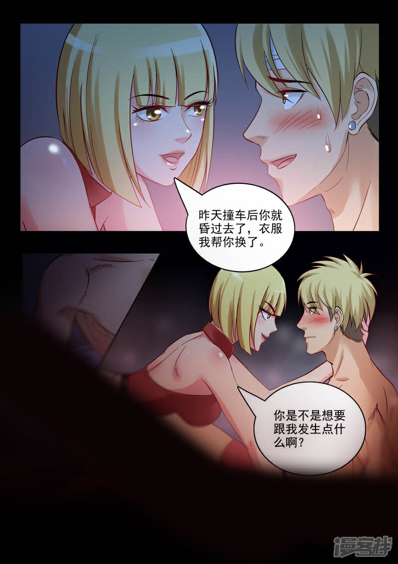 《超能公寓》第87话 不可描述 第2页